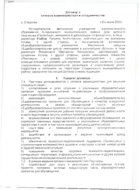 Договор о сотрудничестве Маслянская школа
